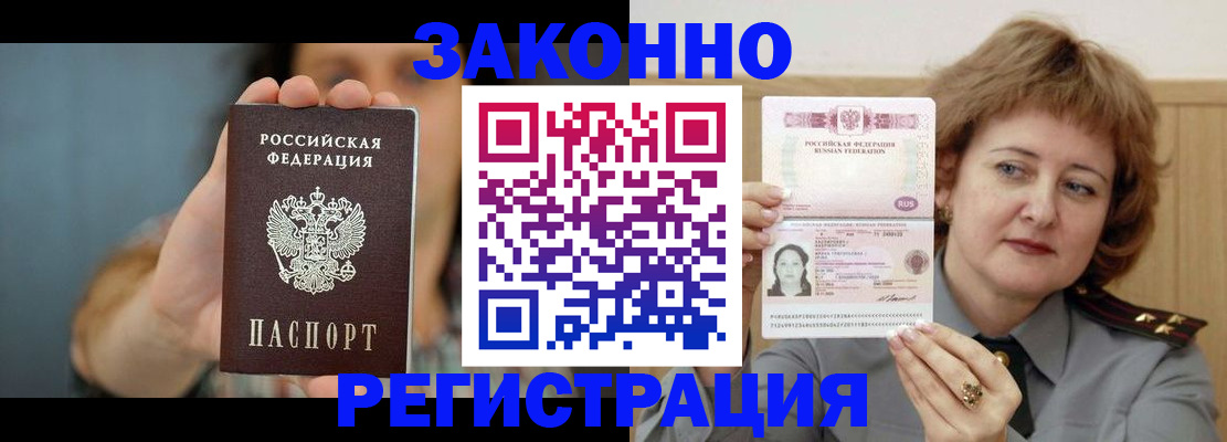 временная регистрация надежно в Зиме