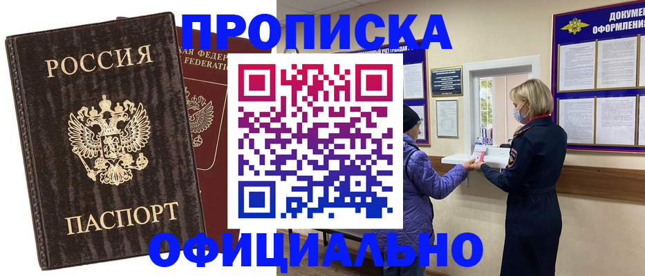 регистрация в Зиме