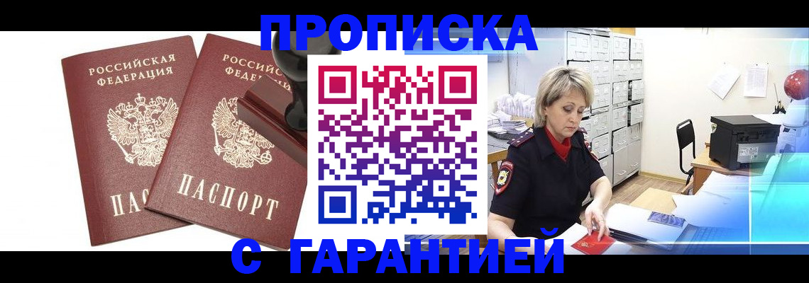временная регистрация адрес в Зиме