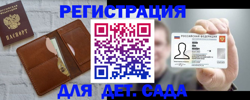 прописка для школы в Зиме